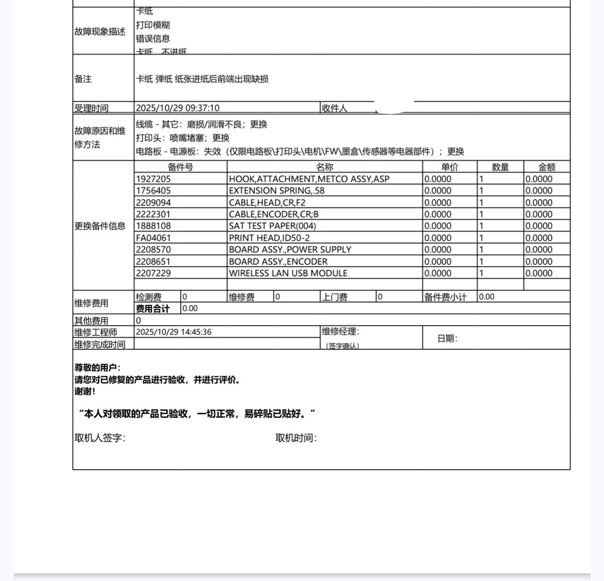 leetfs1's tweet image. 好好，打印机卡纸，售后回来成新机了。