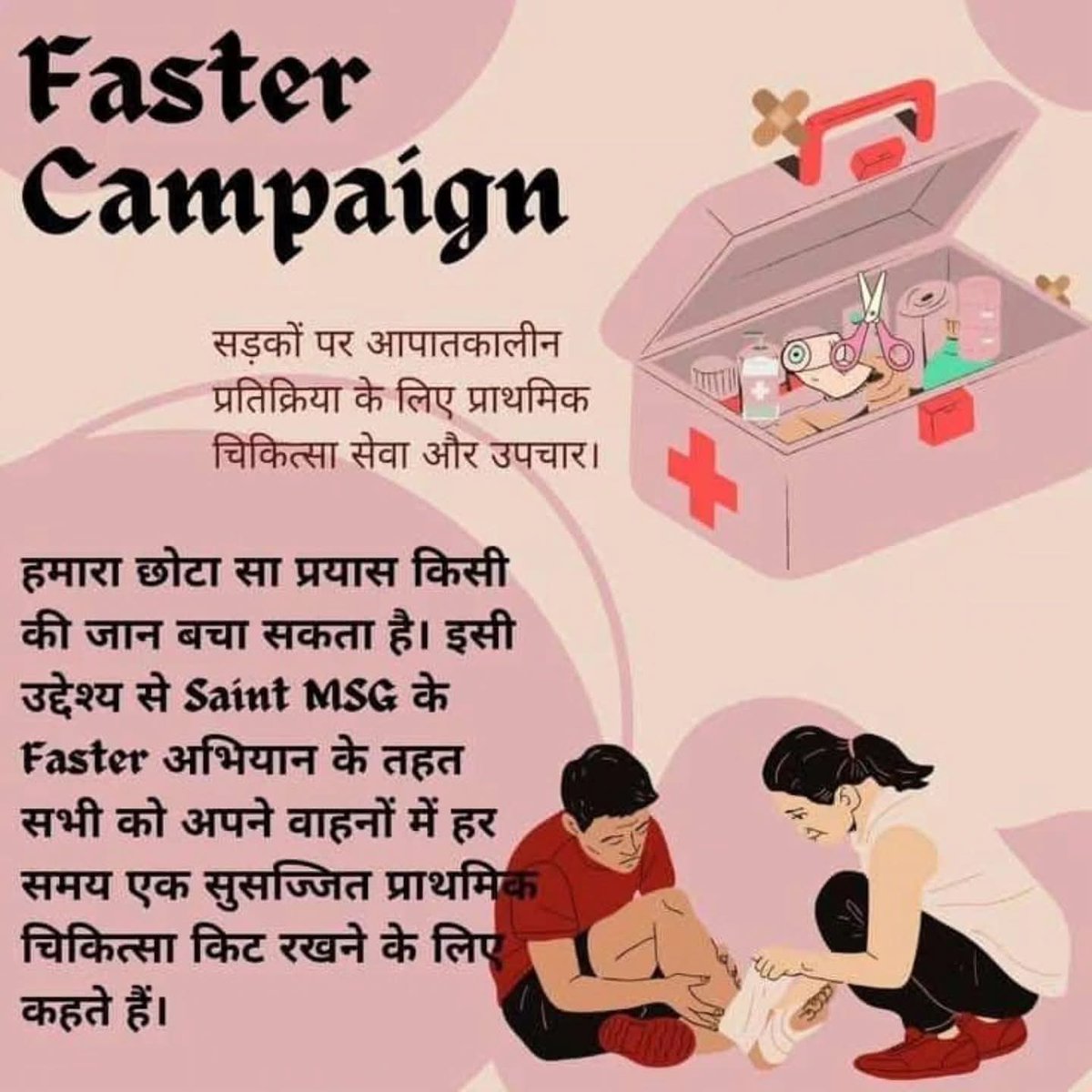 SunitaI56342128's tweet photo. ⛑️ सोचिए अगर हर कार में हर गाड़ी में एक प्राथमिक चिकित्सा किट हो, और हर ड्राइवर को बुनियादी प्राथमिक चिकित्सा की जानकारी हो, तो हम कितनी जानें बचा सकते हैं? ❤️ संत गुरमीत राम रहीम सिंह जी की प्रेरणा से संचालित FASTER आंदोलन इस सपने को हकीकत में बदल रहा है। #SaveLivesWithFASTER https://t.co/rxwa2HQBR2