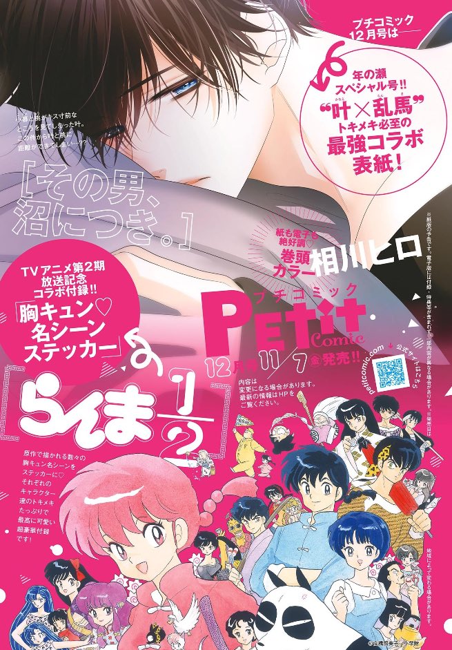 PEtit comic プチコミックおためし版ブックレット Petit comic (プチ