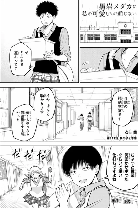 本日発売の #週刊少年マガジン で
#黒岩メダカに私の可愛いが通じない 掲載中です‼️

【第199話】あの子と恋路

新章開幕‼️💖
それぞれの恋愛観と歩む道ーー☔
必見回です👀

こちらから読めます🔽
https://t.co/GW2Qh0Jdda

最新21巻は大好評発売中っ💚

#メダかわ 