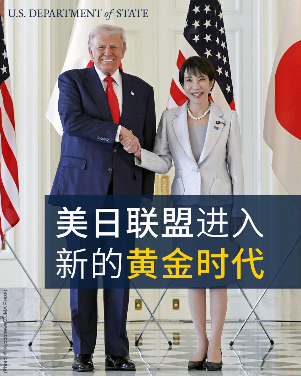 特朗普总统@POTUS正在推动日本进行数以十亿计的投资以重振美国的产业基础，敲定日本购买美国 能源的历史性协议，支持以实力求和平，同时深化美日在打击非法毒品贩运方面的合作。欢迎来到我们联盟新的黄金时代！🇺🇸🤝🇯🇵