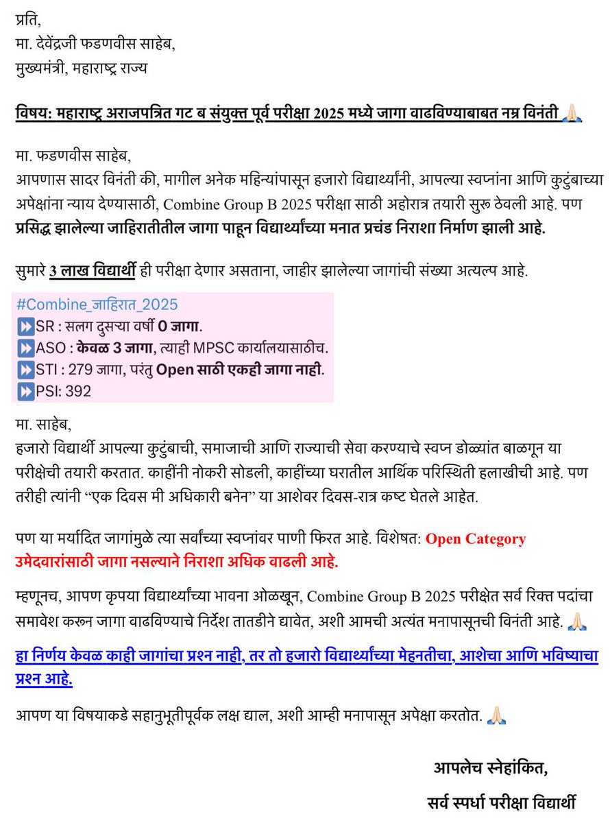 Bhagwatjspeaks's tweet photo. मा. देवेंद्रजी फडणवीस साहेब, 
मुख्यमंत्री, महाराष्ट्र राज्य  

विषय: महाराष्ट्र अराजपत्रित गट ब सेवा संयुक्त पूर्व परीक्षा 2025 मध्ये जागावाढ करण्याबाबत. 🙏🌱

@CMOMaharashtra
@Dev_Fadnavis
@MahaChiefSec
@VRadhaIAS
@mpsc_office

#Combine_जागावाढ_2025
#STI_open 
#SR #ASO 
#mpsc https://t.co/ffFt6GBRJl