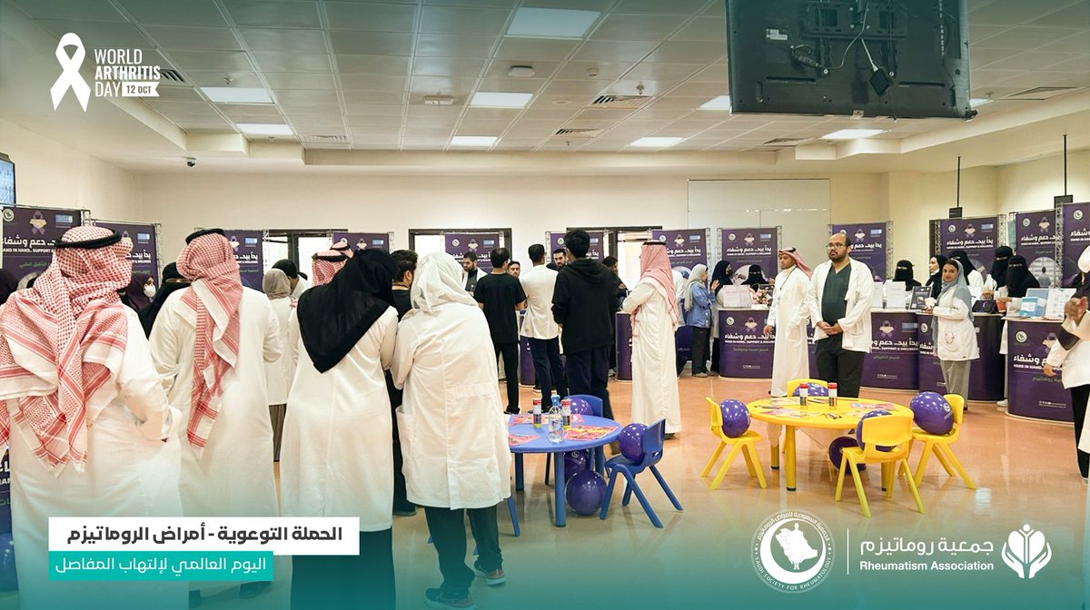 |#يحدث_الآن
انطـــلاق الفعــالية التوعــوية: "أمراض الروماتيزم" تحت شــعار (يـداً بيـد .. دعـم وشفاء)، الـتي تشـــارك فيــها #جمعية_روماتيزم ببوث تعريفي عن الجمعية والخدمات التي تقدمها.
وتضم الفعالية نخبة من استشاريي الروماتيزم والممارسين الصحيين.
المنظّمون:
-  وحـــــدة