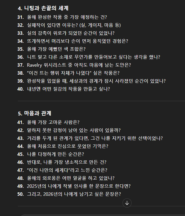 archiveofcaspar's tweet photo. 트친 블로그 보고 함 해봤는데
지피티가 나를 위해 뽑아준 질문들이 재밌다
쓸만한거 몇개 뽑아서 다이어리나 블로그에 써야지 https://t.co/LaN6dfk49x
