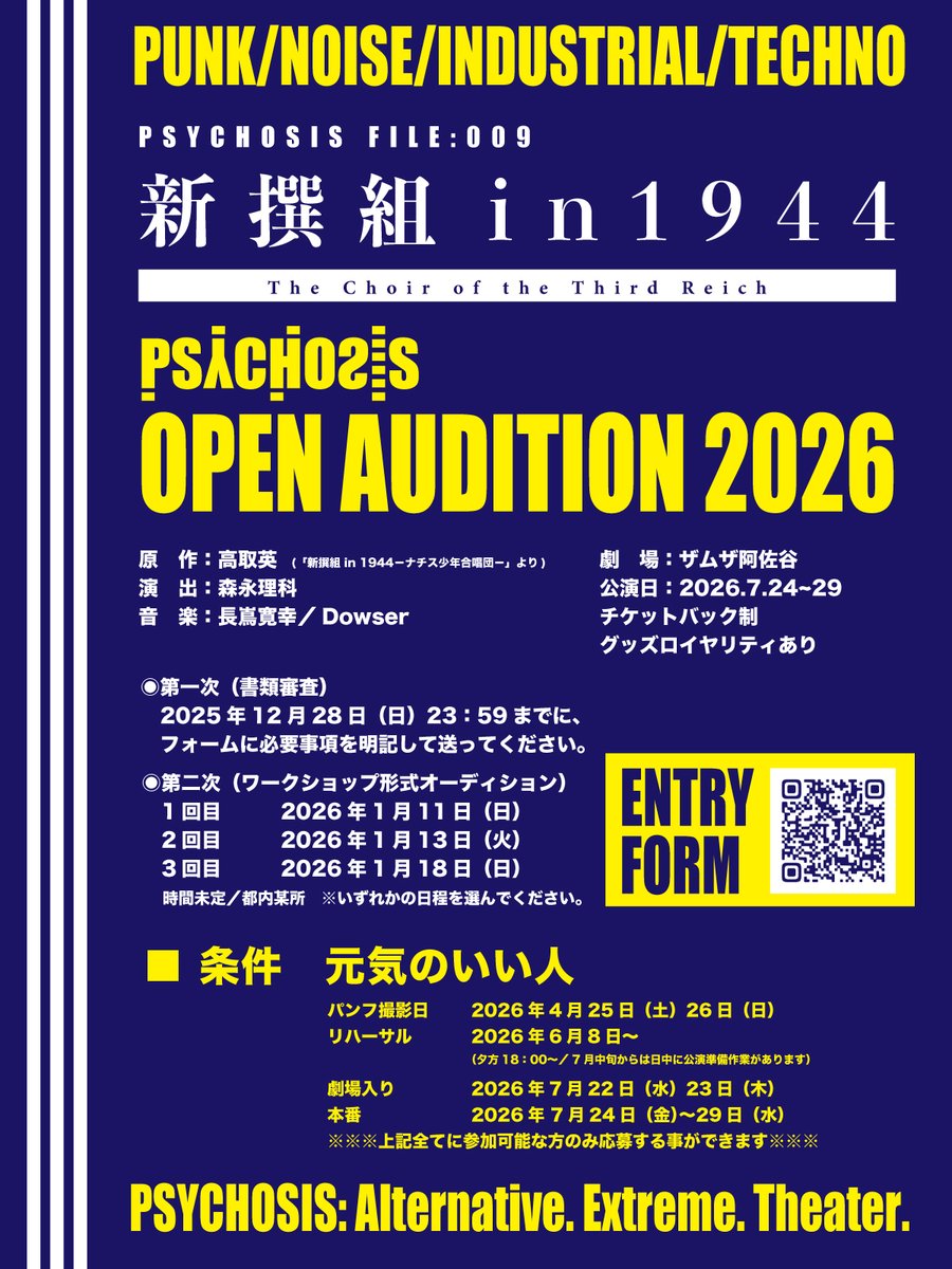 🩸 PSYCHOSIS OPEN AUDITION 2026 🩸
特設サイトOPENしました。

しれっと応募フォームもスタートしています。
👉 psychosis13.com/2026audition
🕛応募締切：2025年12月28日（日）23:59まで

See the darkness, to know the darkness.