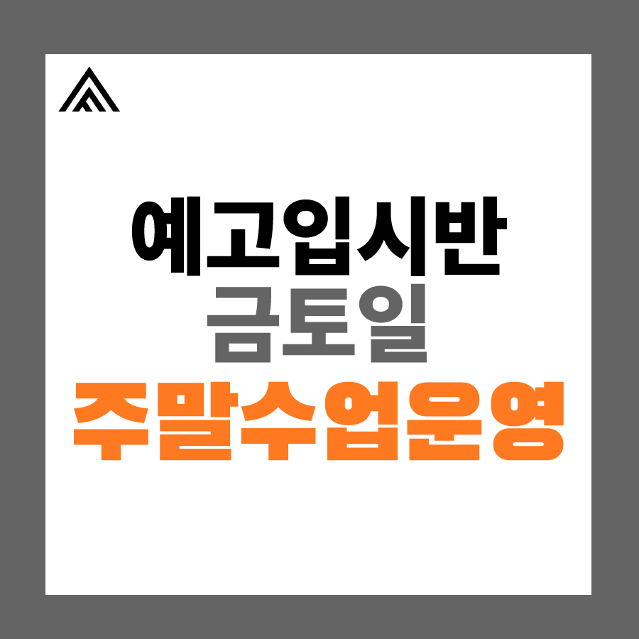 🍑부천 애니포스 경기예고 만화애니메이션과 10명 지원자 중 7명 합격! ​

부천 애니포스는 먼 거리에서 등원하는 학생들을 위해 주말 위주의 수업을 운영중입니다.

매 해 50% 이상의 합격률!
꾸준히 높은 합격률을 자랑하는 부천 애니포스만의 수업을 거리에 대한 부담 없이 수강하세요😄