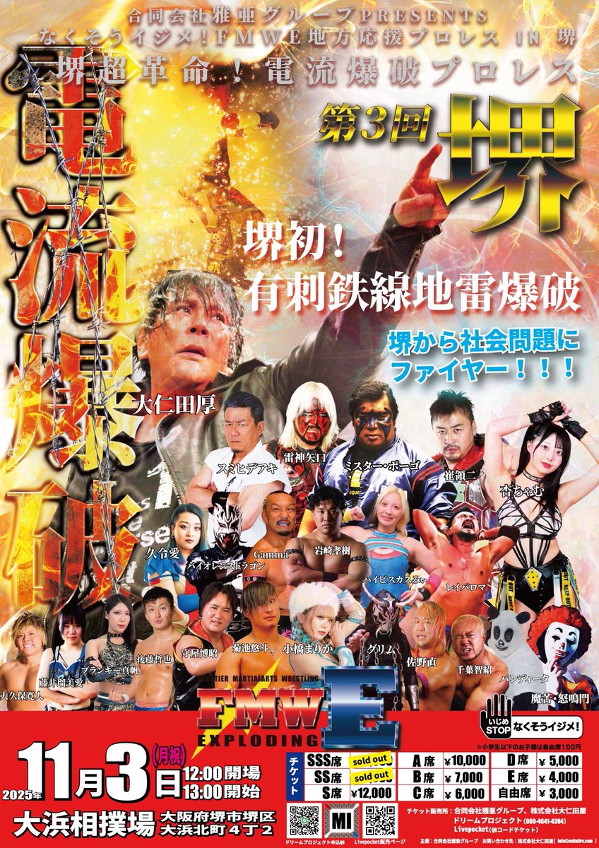 11月３日(月祝日)13時試合開始。大阪府堺市大浜相撲場大会。チケット受付中。