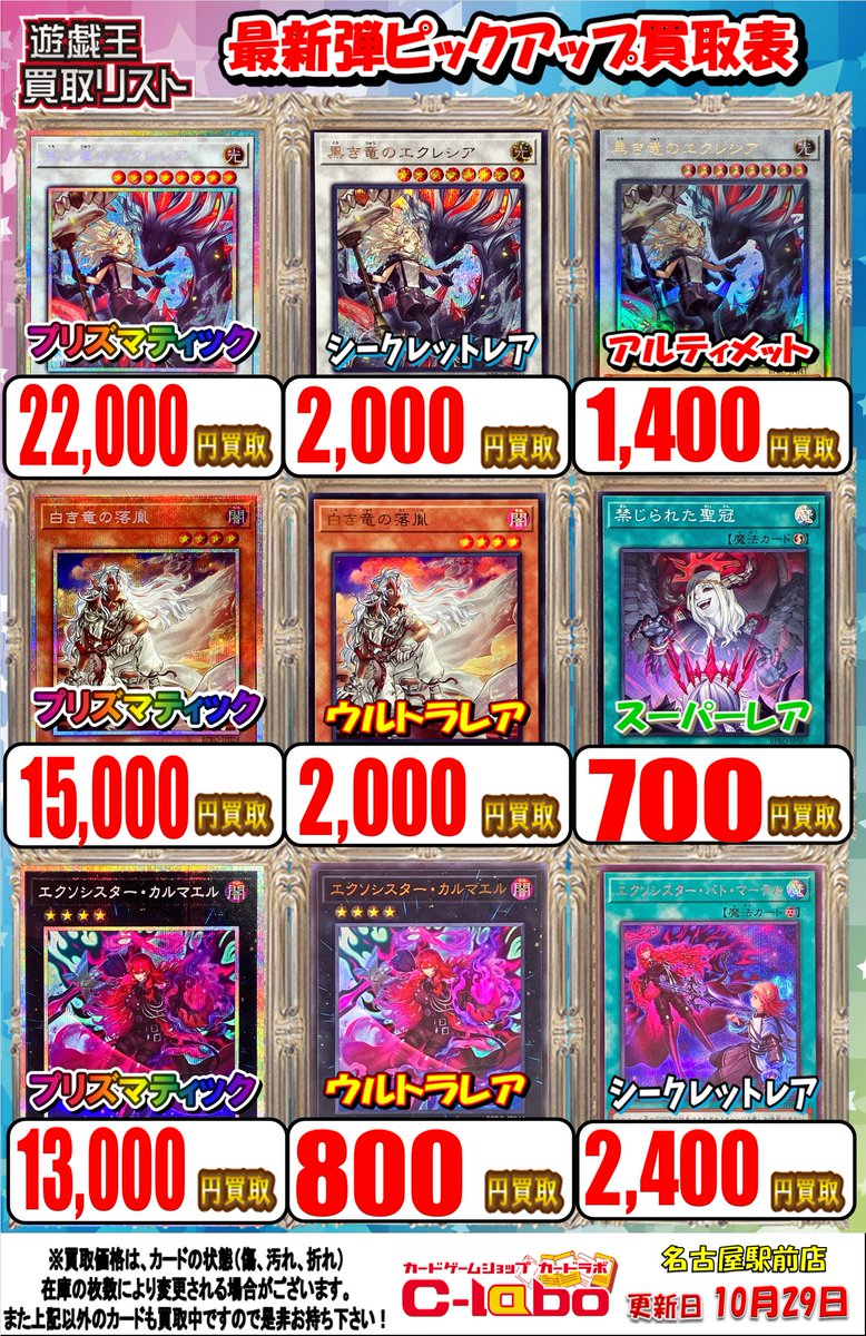 ま*こ様 ⭐︎早い者勝ち⭐︎※他サイトでも出品開始！超豪華遊戯王レトロカードまと カードラボ 名古屋駅前店 遊戯王専用アカウント on X
