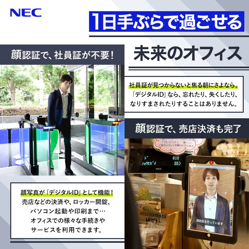 1日手ぶらで過ごせる！？/／ 「顔認証」がつくる新しい働き方とは