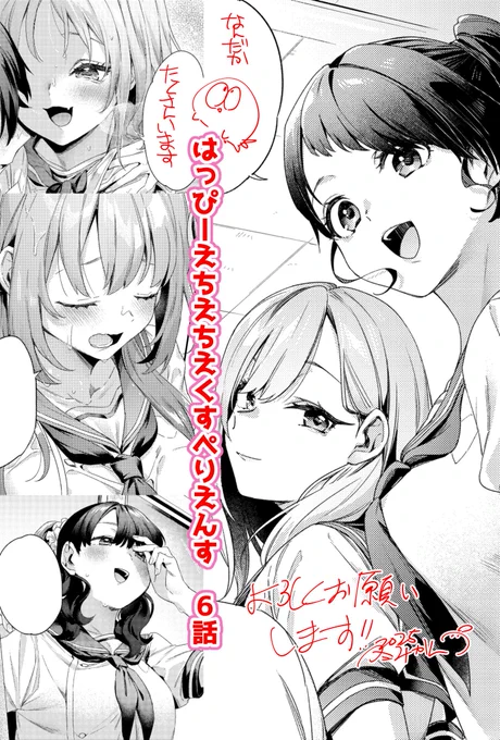 🔞阿吽12月号、はっぴーえちえちえくすぺりえんす6話🔞あります〜!しかもページ数もいつもより多い🎉🫶まだ暑い日の話。たくさん女の子が出てきます、そりゃもうはっぴーえちえちな状況です🫵🫵🫵よろしくお願いします☺️🙏 