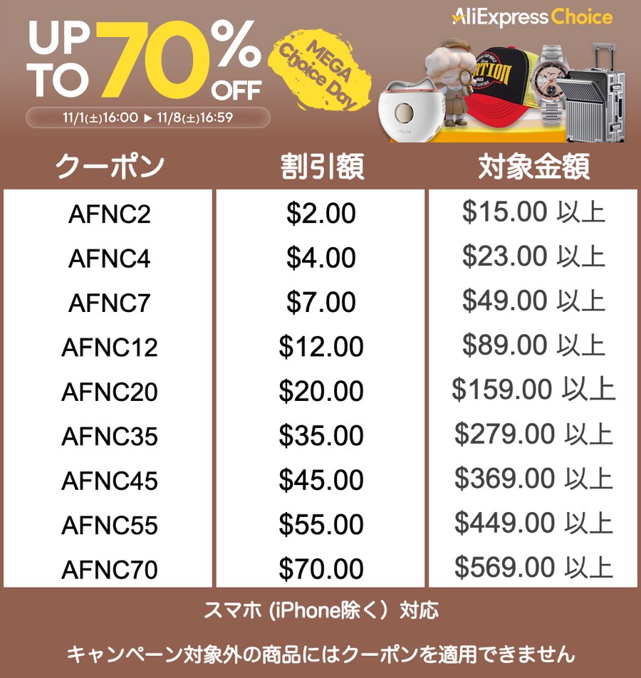 アリエク特価アラート (@ex_royalNEET) / Highlights / X