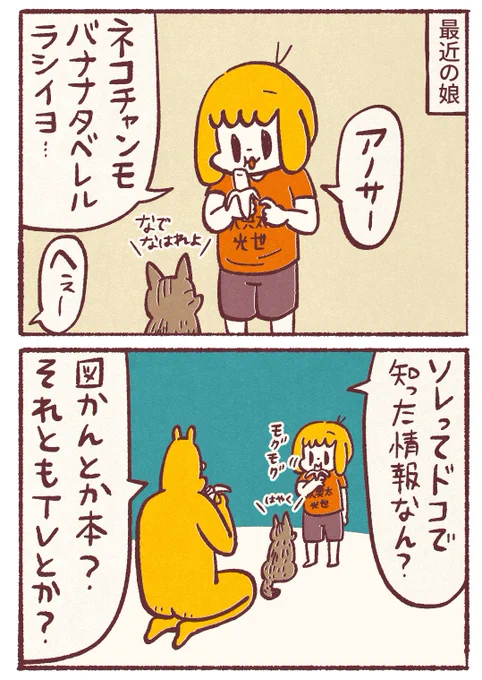 【漫画】娘と真偽不明の動物情報

情報に踊らされずなんでも出典を確かめるのは大事だねぇ…

#育児漫画 
#コミックエッセイ 