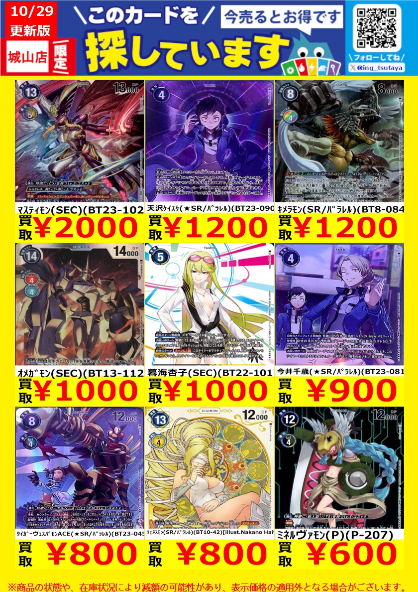 トレカ】TSUTAYA遊ING城山店 on X