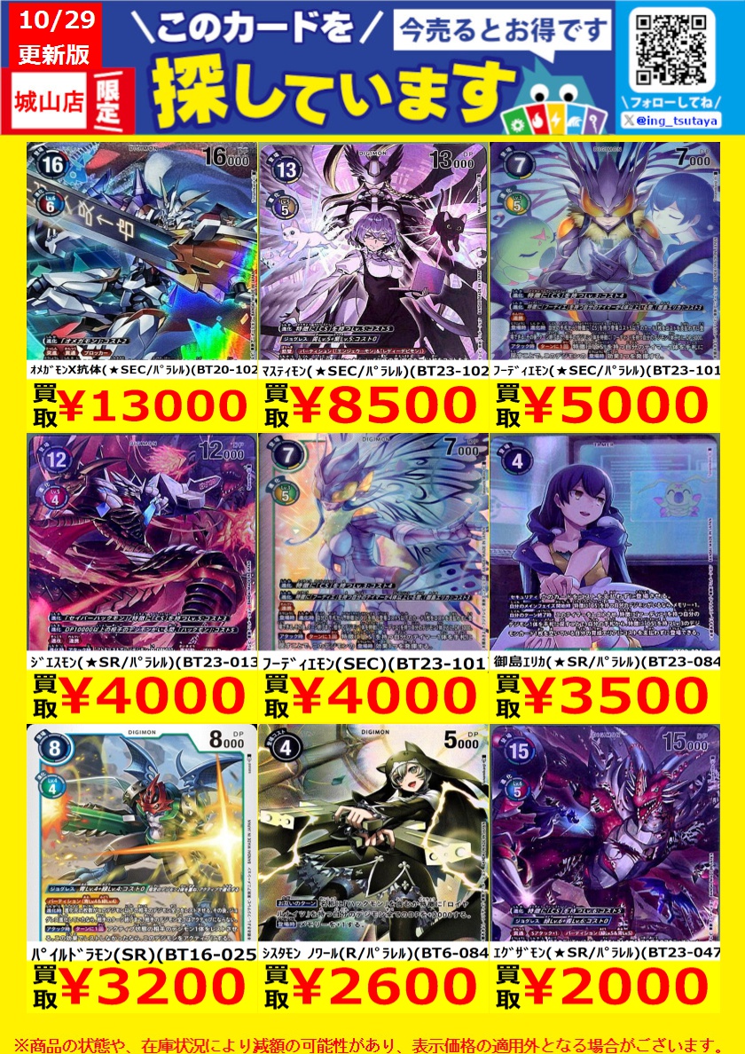 トレカ】TSUTAYA遊ING城山店 on X