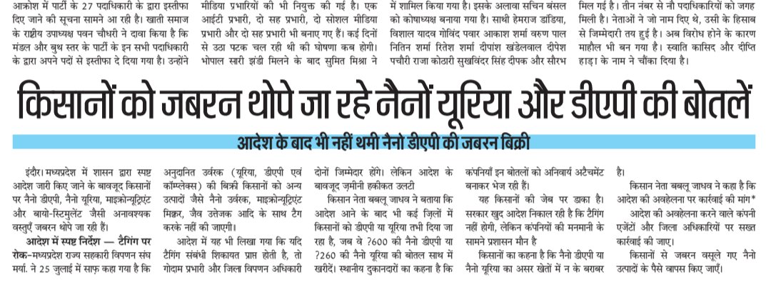 खाद की बोरी के साथ किसानों को जबरन थोपे जा रहे नैनों यूरिया और डीएपी की बोतलें।