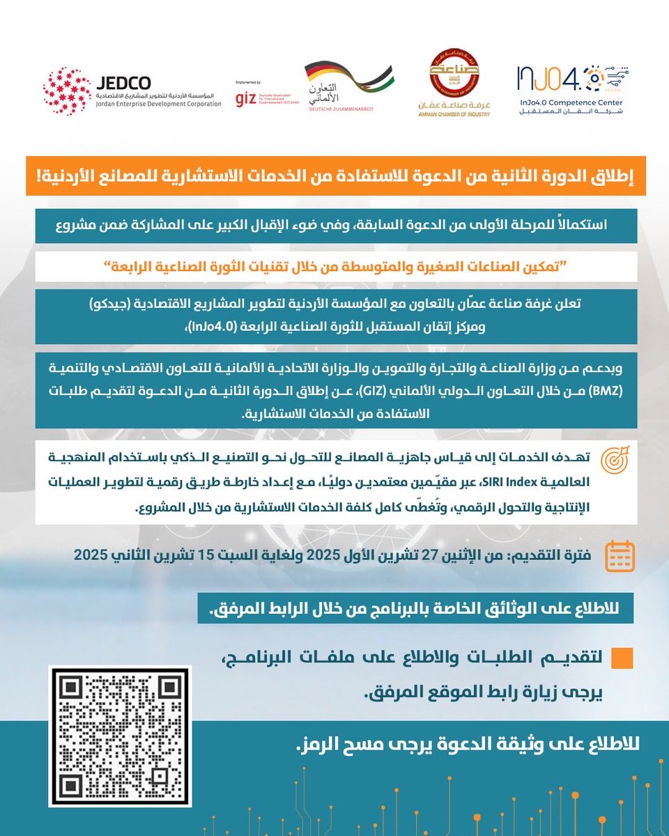 📢 تم فتح باب التقديم للدورة الثانية من الخدمات الاستشارية!

🗓️ من 27/10/2025 حتى 15/11/2025

🔗 للاطلاع على الوثائق الخاصة بالبرنامج: shorturl.at/Hshna

ولتقديم الطلب الإلكتروني مباشرة عبر المنصة: injo4.org/application-fo…

📞 06-4643001 فرعي 177 / 178 / 191 / 174