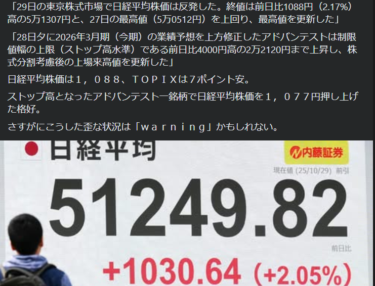 日経平均株価終値、初の5万1000円台 米中「TACO共演」で加速 - 日本