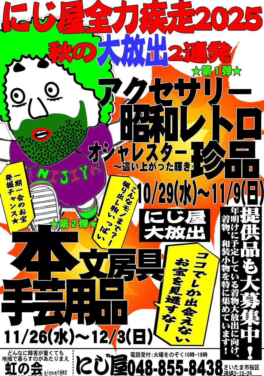 にじ屋先取り情報 on X