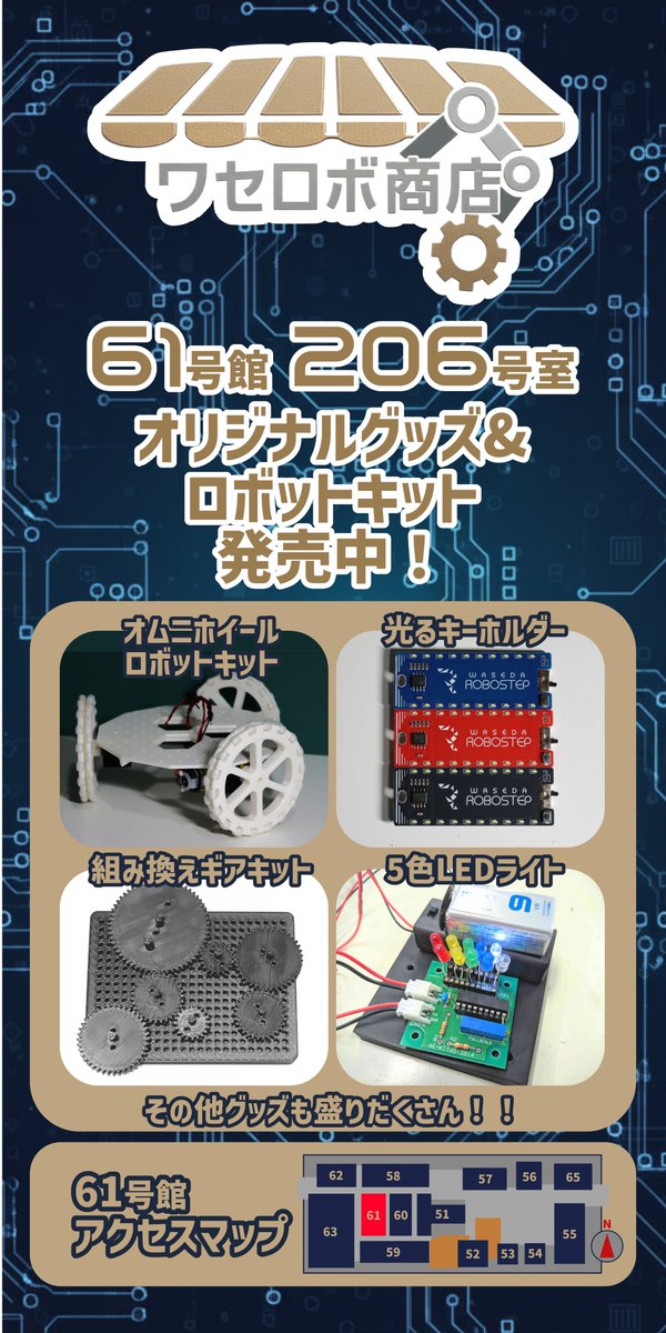 waseroboshop's tweet image. 今週末11月1日(土)・2日(日)に、
早稲田理工の文化祭「理工展」にてオリジナルグッズを販売します！🎉

早稲田大学西早稲田キャンパスでお待ちしています✨
waseda.jp/top/access/nis…

#理工展