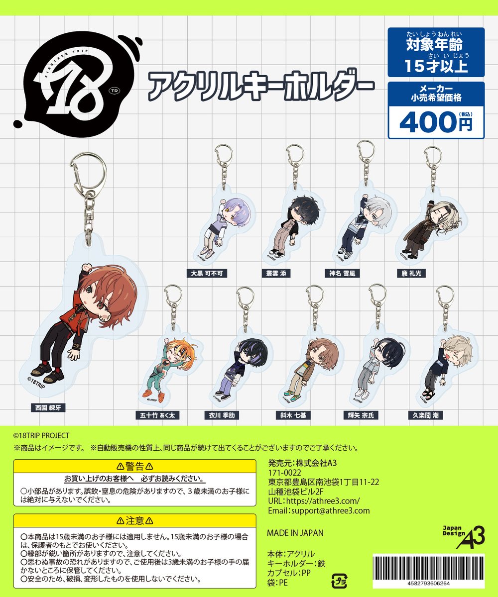 アクリルキーホルダー(朝班／昼班)も今月上旬ごろからカプセルトイ専門