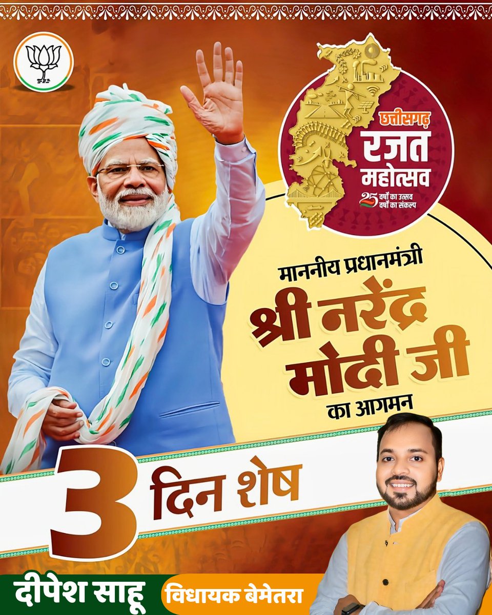 छत्तीसगढ़ रजत महोत्सव में माननीय प्रधानमंत्री श्री नरेंद्र मोदी का आगमन 3 दिन शेष…

#BJP4CGState