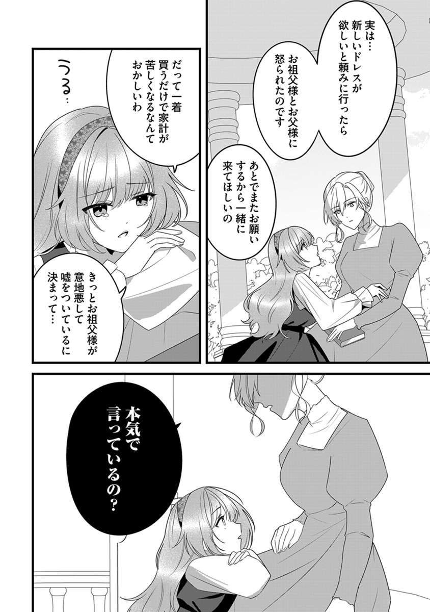 🆕最新話 更新✨ 📙『身代わりの生贄だったはずの私、凶犬王子の愛に