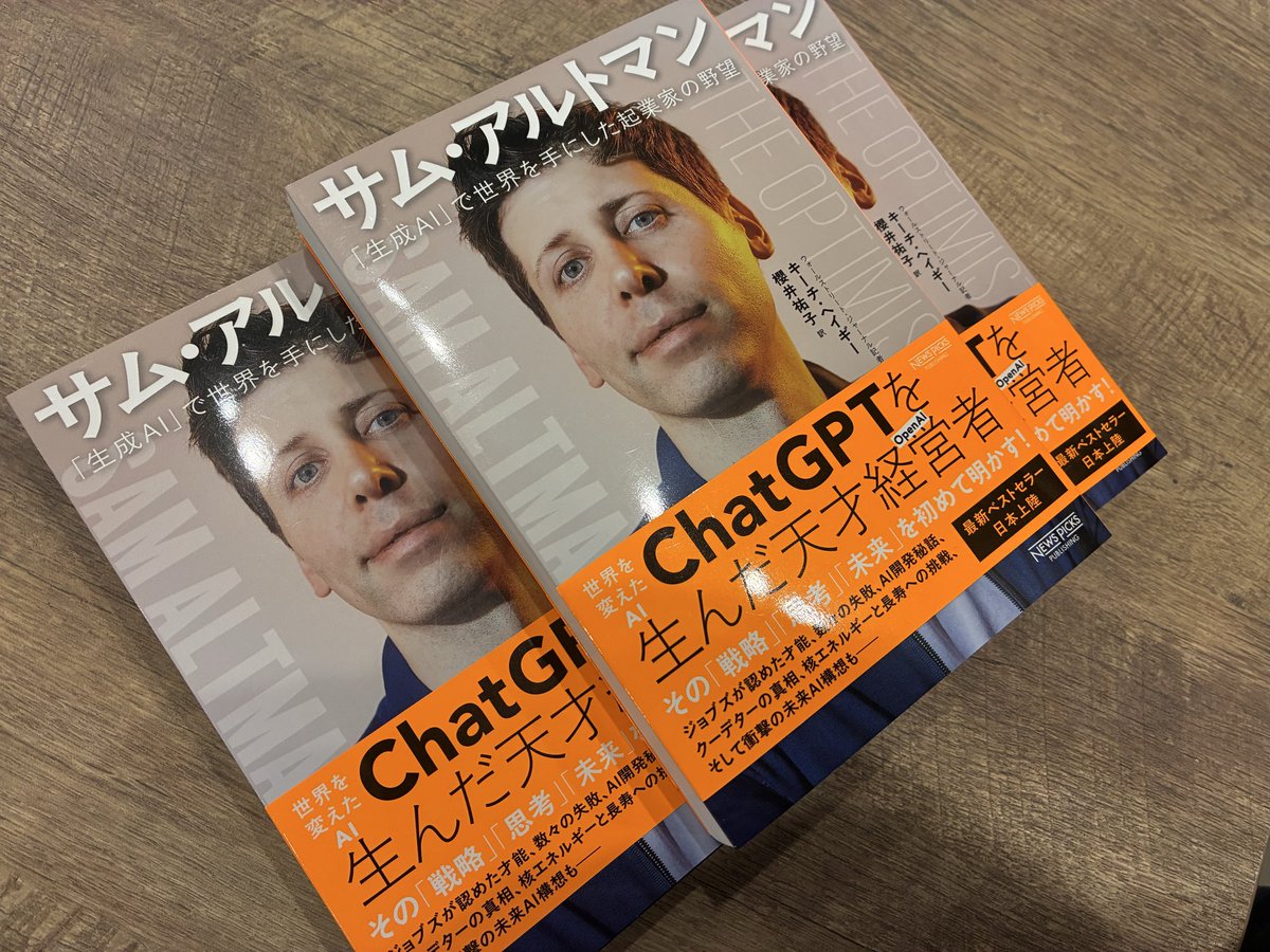 kinoshitay's tweet image. East Ventures 平田氏 @t_10_a がネクベにもサムアルトマン本を5冊限定でくれました。この1週間で来てくれた人の中からレア感ある人にプレゼントします。あと、来る時は僕にDMくれると嬉しいです。平田氏ありがとう！
#起業しろ
#ネクべ行くぞ
#nextbase