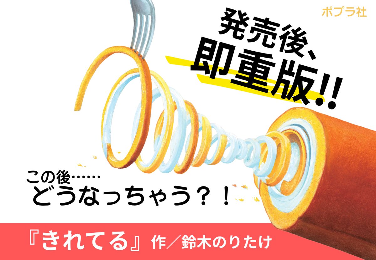 ポプラ社【公式】 (@poplarsha) / Posts / X