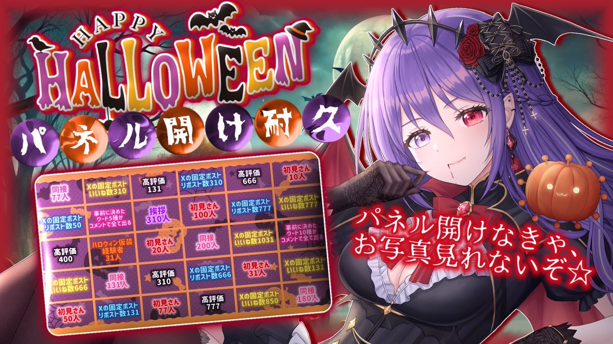 arami_tama's tweet image. 🦠告知🦠

⏰31日…0時から！

未達成で今年は没収！？😱
🎃ハロウィンお写真・パネル開け大型耐久！🔥

⚠️X関連の条件は、0時に上がる専用ポストでなので未投稿です！
(でも、このポストもぜひ拡散してくれたら嬉しいです🥹🙏)

ちなみに…
お写真、ガチでえぐいです🫠✨️

youtube.com/live/PwQbFy6oo…