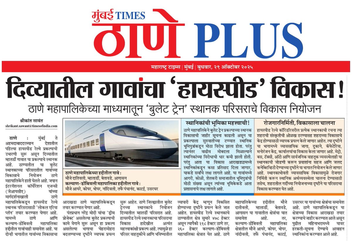 दिव्यात आता हायस्पीड विकास!