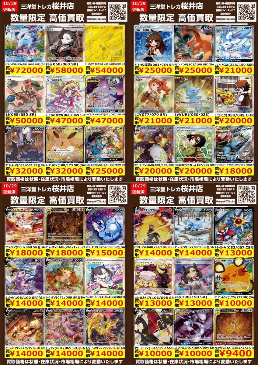 アスカレイ@カードショップ 三洋堂トレカ館⭐️桜井店⭐️ on X