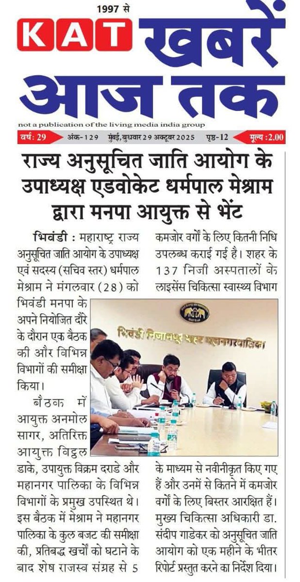 दुर्बल घटकांना न्याय मिळणे हेच आपले कर्तव्य मा.ना.अॅड. <a href="/AdvDharmpal/">Adv Dharmpal Meshram (Modi Ka Parivar)</a> साहेब
(उपाध्यक्ष :- अनूसुचित जाती जमाती आयोग महाराष्ट्र राज्य) यांनी घेतला कामकाजाचा आढावा ❗

+