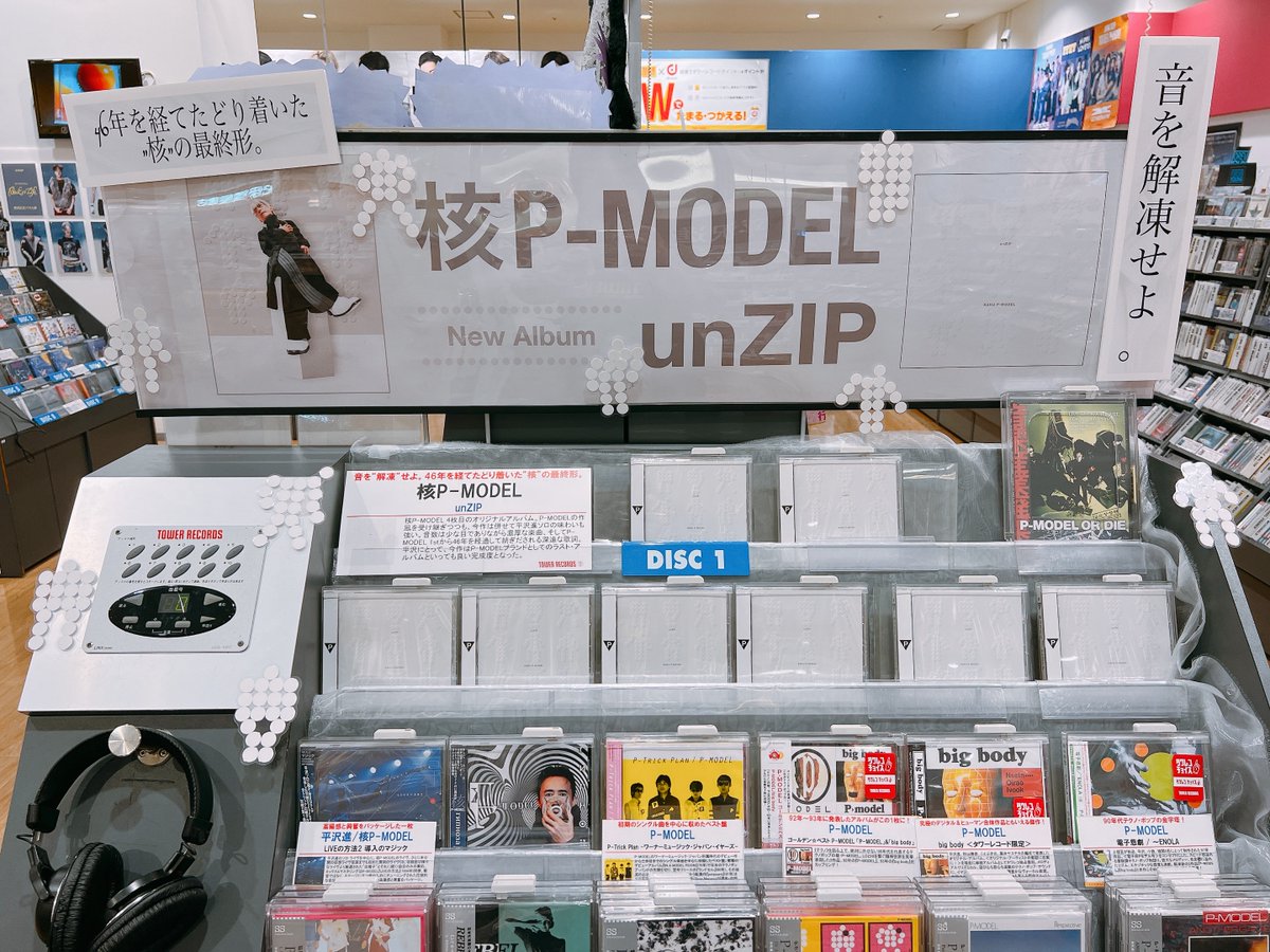 核P-MODEL　4枚セット 核P-MODEL】 4枚目となるアルバム 『unZIP』 本日発売日です。 46年の