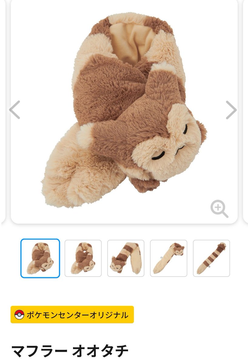 新品】マフラー オオタチ ポケモンセンター限定 タグ付き キャラクター