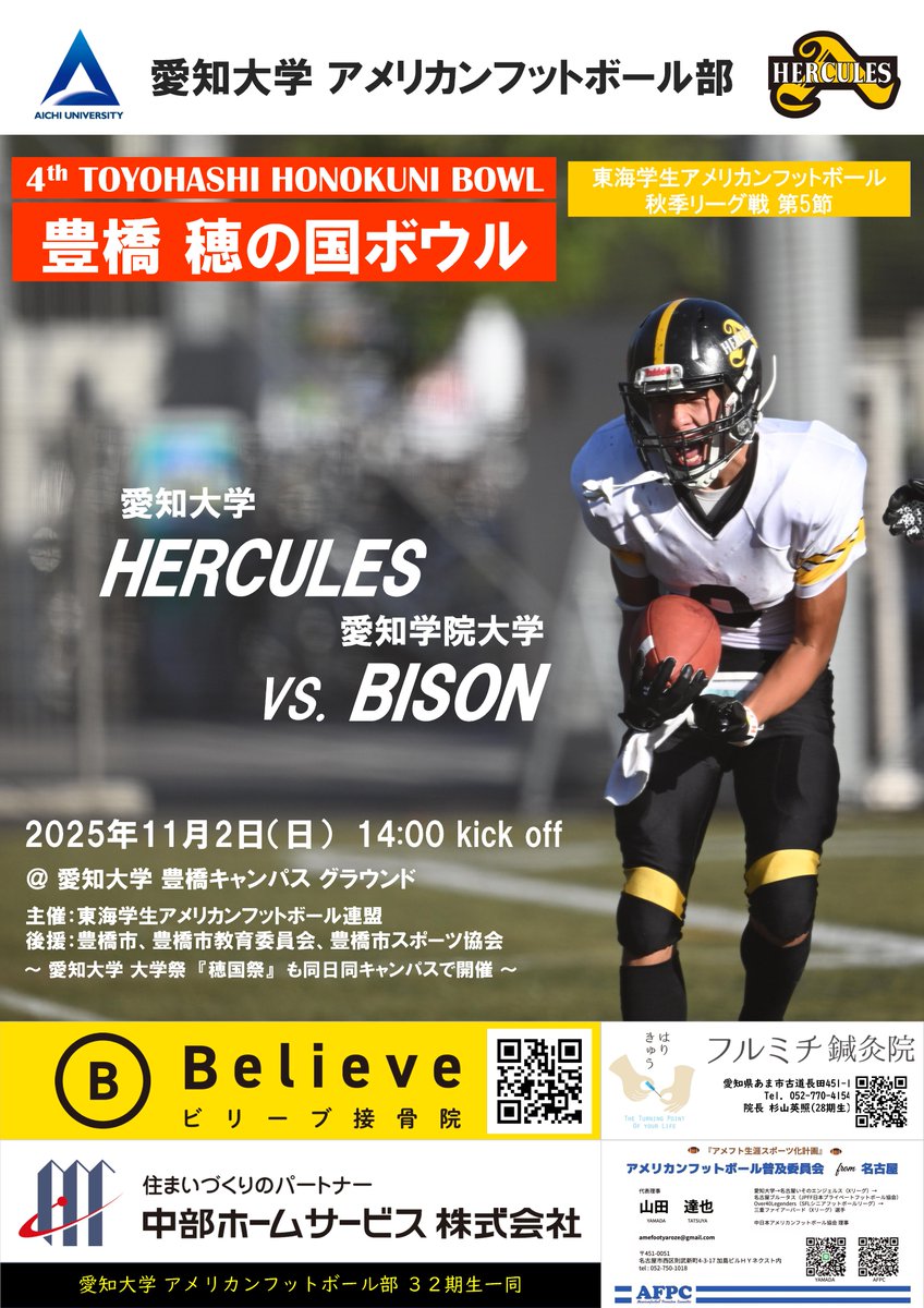11月2日～3日にかけて、本学豊橋校舎で大学祭（穂国祭）が開催されます。添付画像の2つのイベントについて、学生から教えてもらいました。どなたでもご参加になれます。
・石川県志賀町物産展と能登製塩販売
・豊橋穂の国ボウル
#愛知大学 #穂国祭 #能登半島地震復興支援 #穂の国ボウル