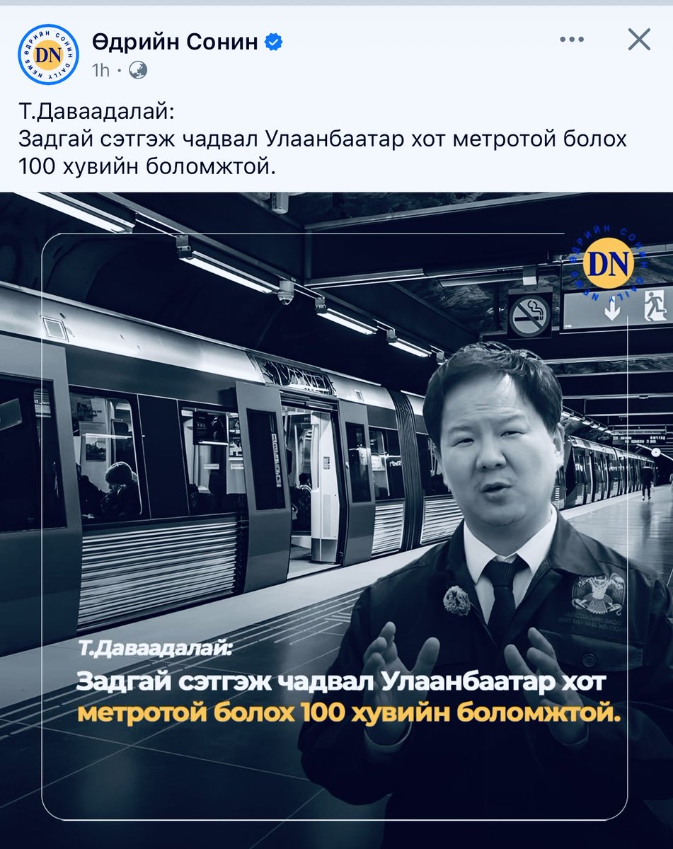 Өнөөг хүртэл метротой болж чадаагүйн учраа сая л ойлгосын байна. Одоо тэгээд задгай зайдан сэтгэж мэтгээд, баллаад өгөхийн байгаа биз😛😆😛