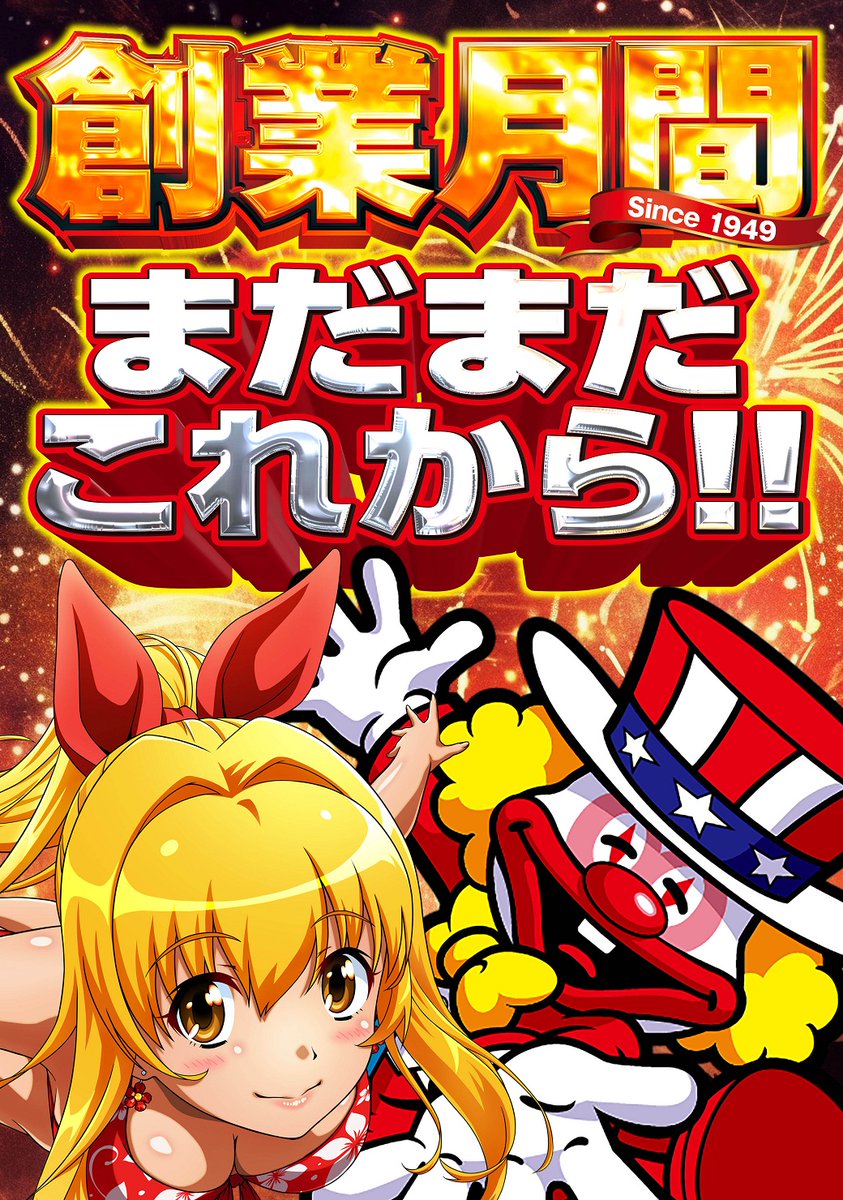 こんばんは 明日10月30日 🎊10月はやすだ創業月間🎊 ヤスミサの