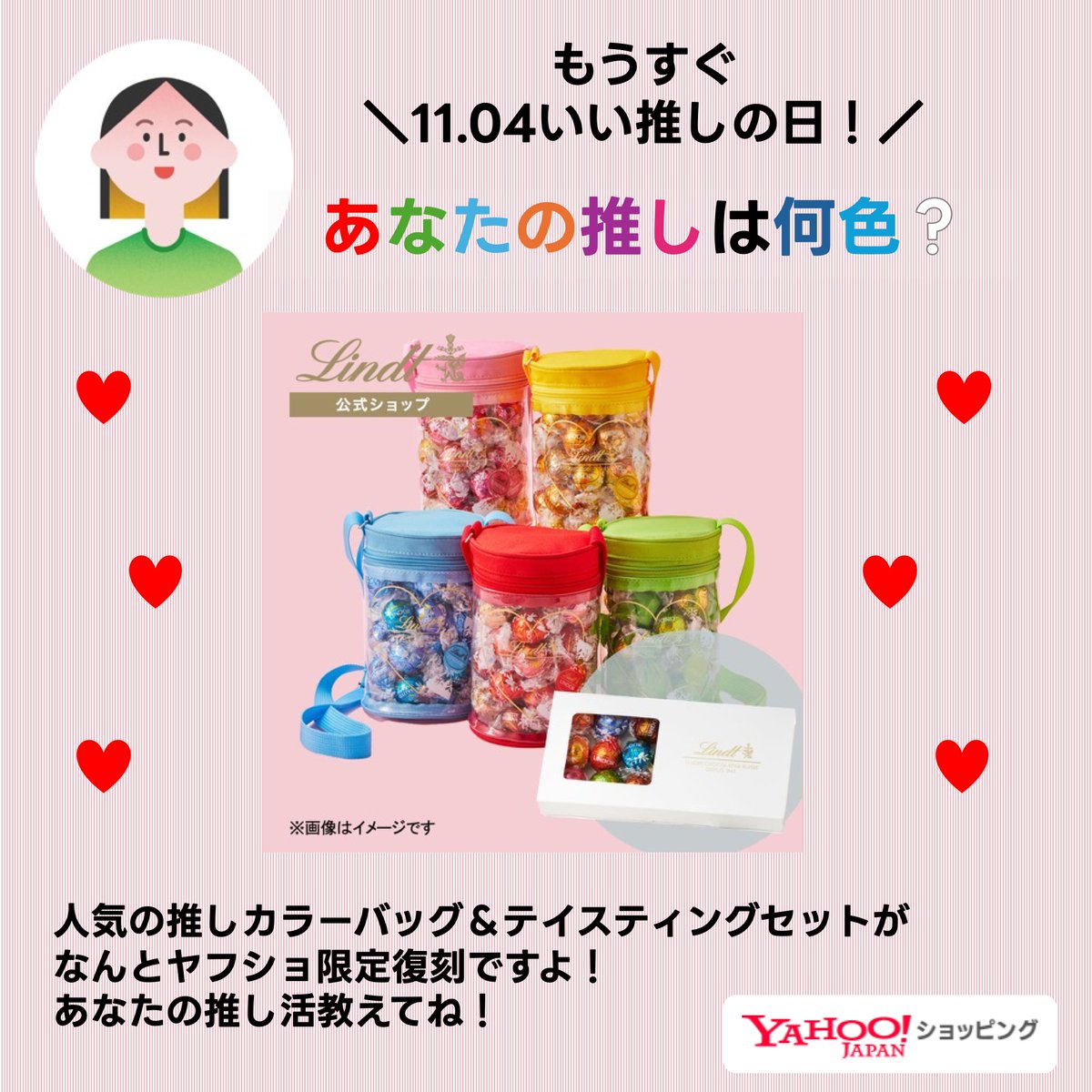 ヤフショSNS担当のN子です🙋‍♀️ 11月4日は #いい推しの日