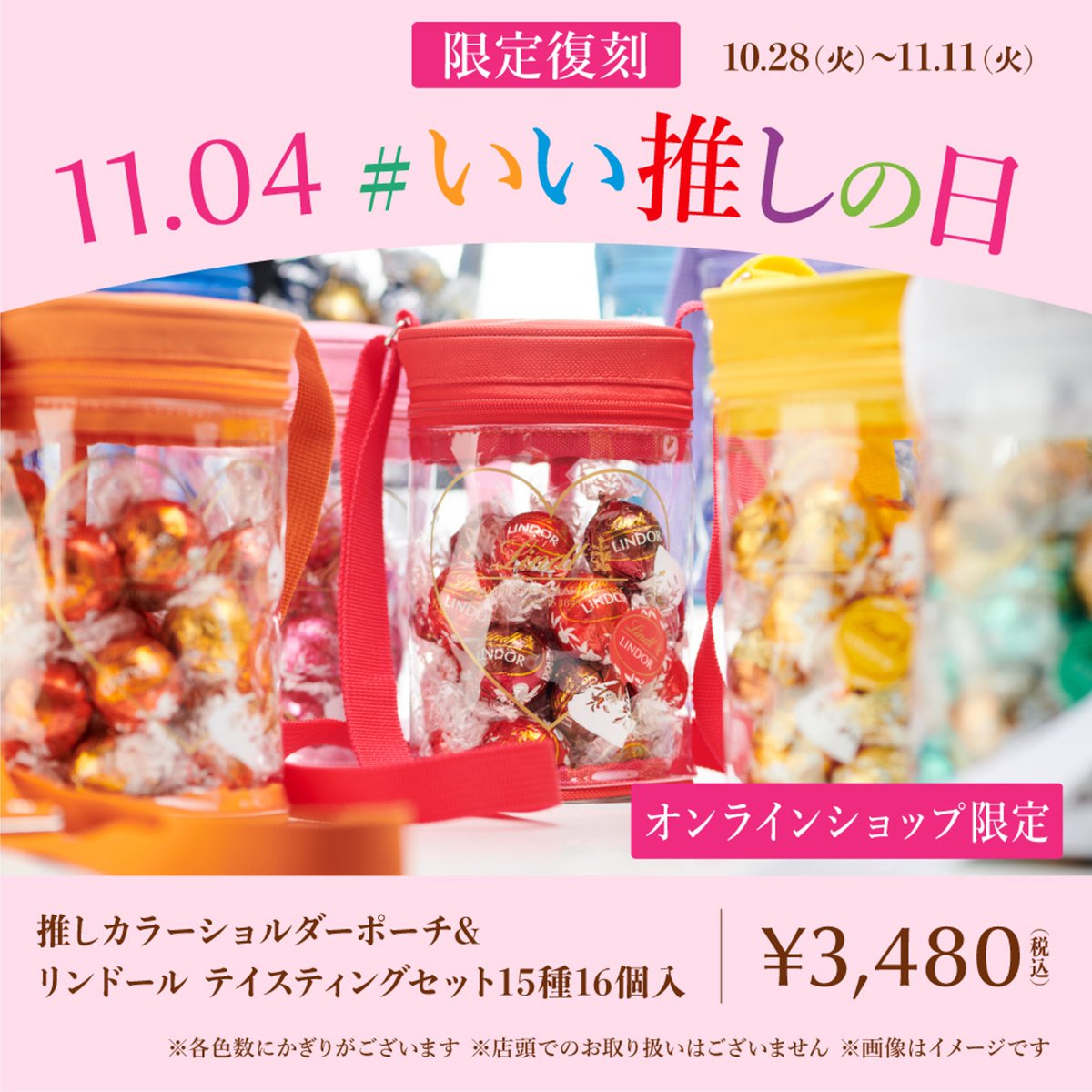 ヤフショSNS担当のN子です🙋‍♀️ 11月4日は #いい推しの日