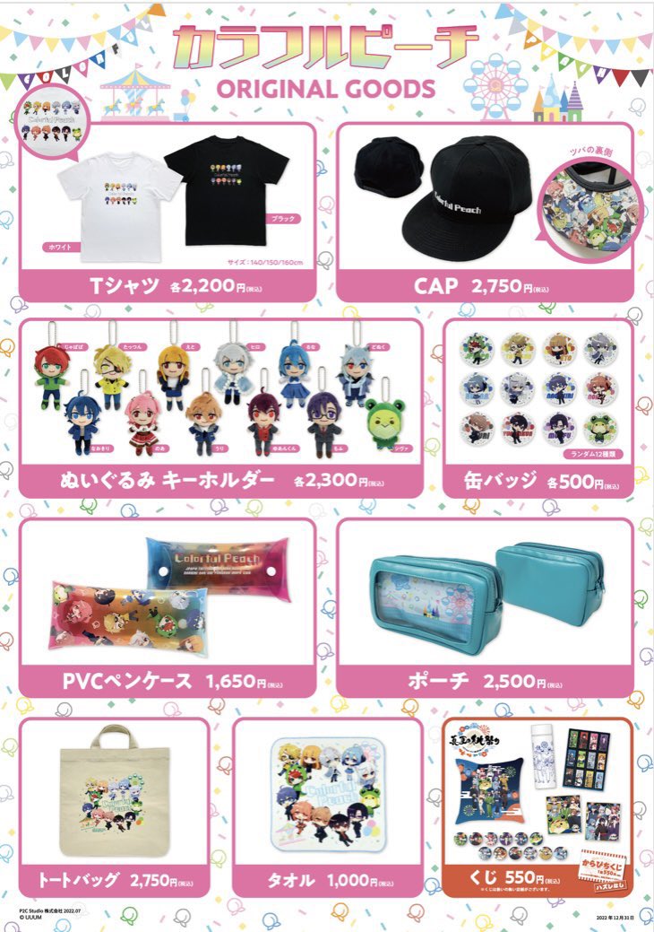 からぴちxすとぷり@グッズプレゼント係 (@colorfull_ppp) / Posts / X