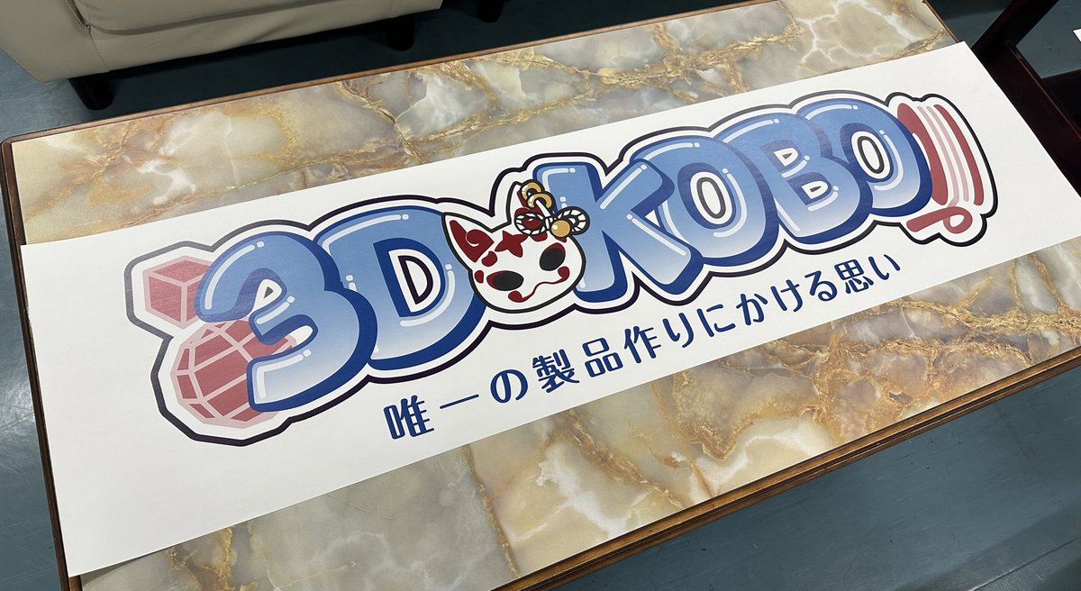 Sumu802's tweet image. 普段使いしている印刷機によって、長尺紙（1200×320mm）の印刷ができる技術を会得した