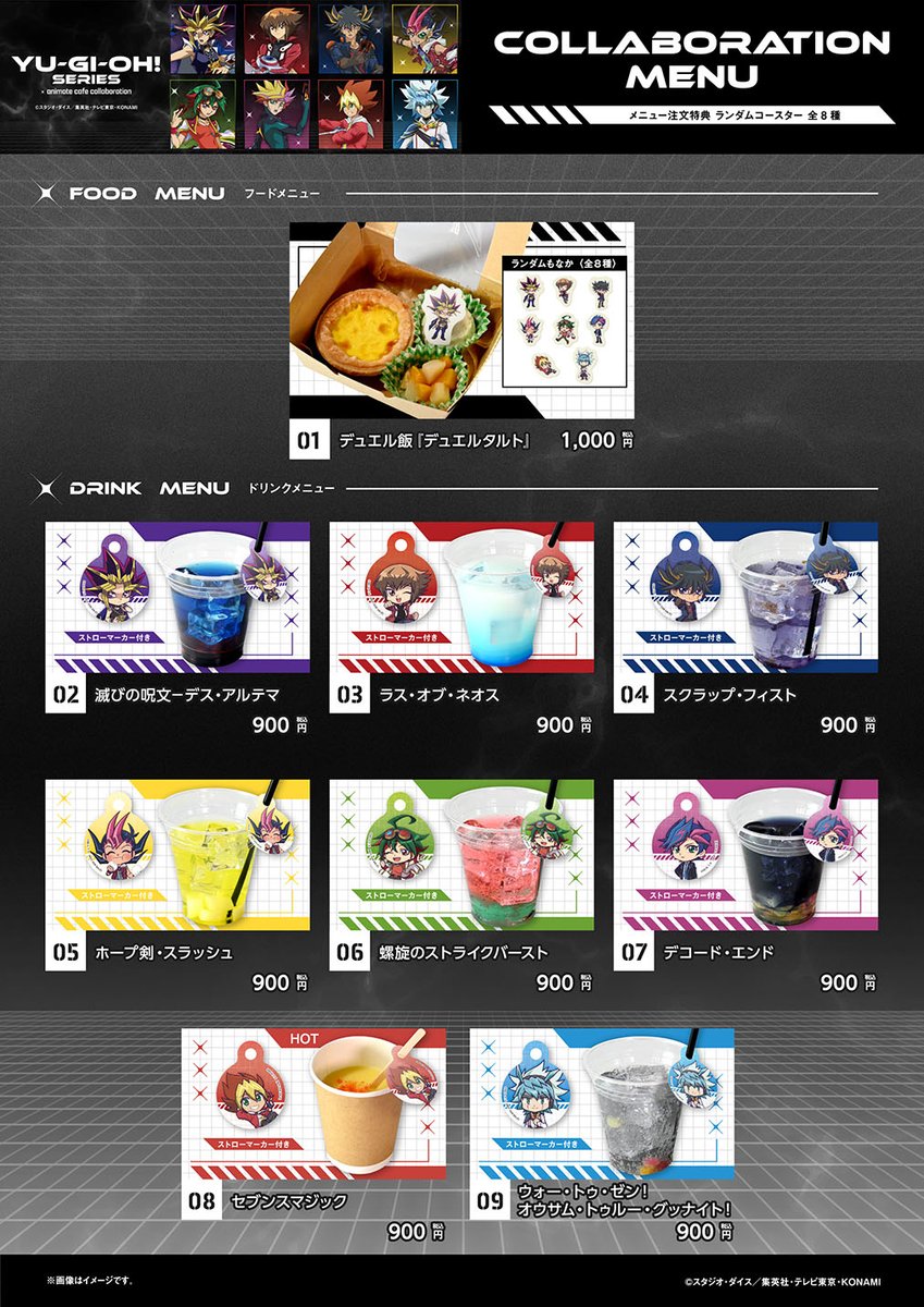 TVアニメ『遊☆戯☆王』シリーズ】 コラボメニューやオリジナルグッズ