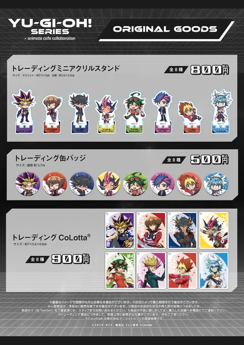 遊戯王シリーズ アニメイトカフェ　コロッタ　アクリルスタンド　コンプセット アニメイトカフェ総合 on X: 