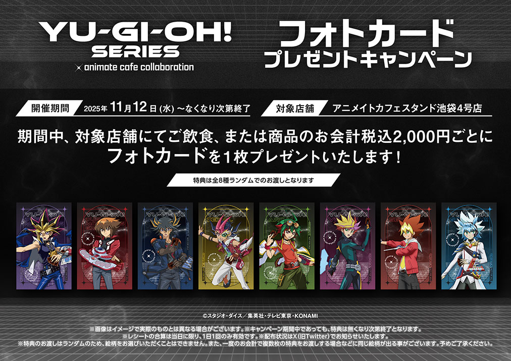 TVアニメ『遊☆戯☆王』シリーズ】 コラボメニューやオリジナルグッズ