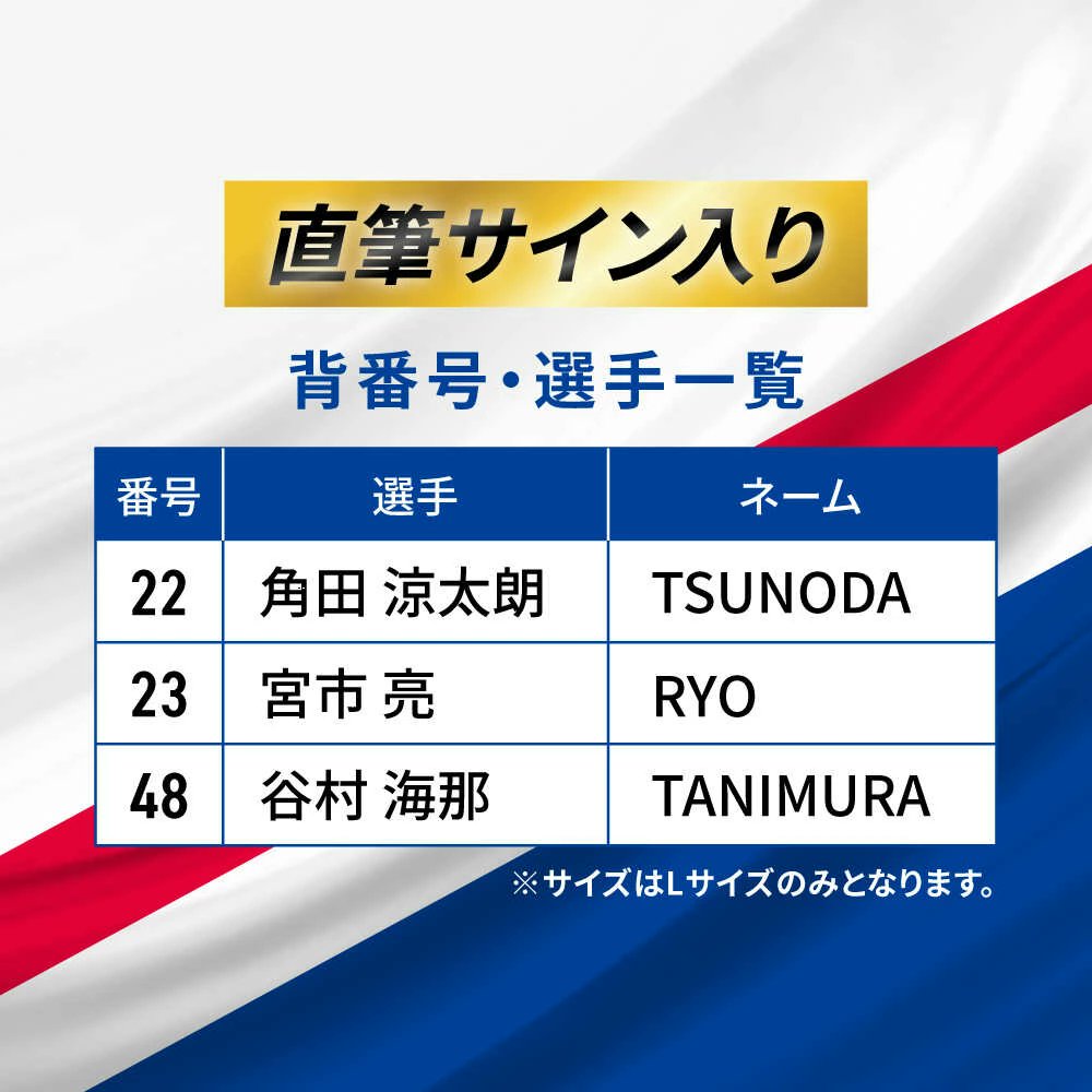 横須賀市 #ふるさと納税 に選手直筆サイン入りユニフォームが登場