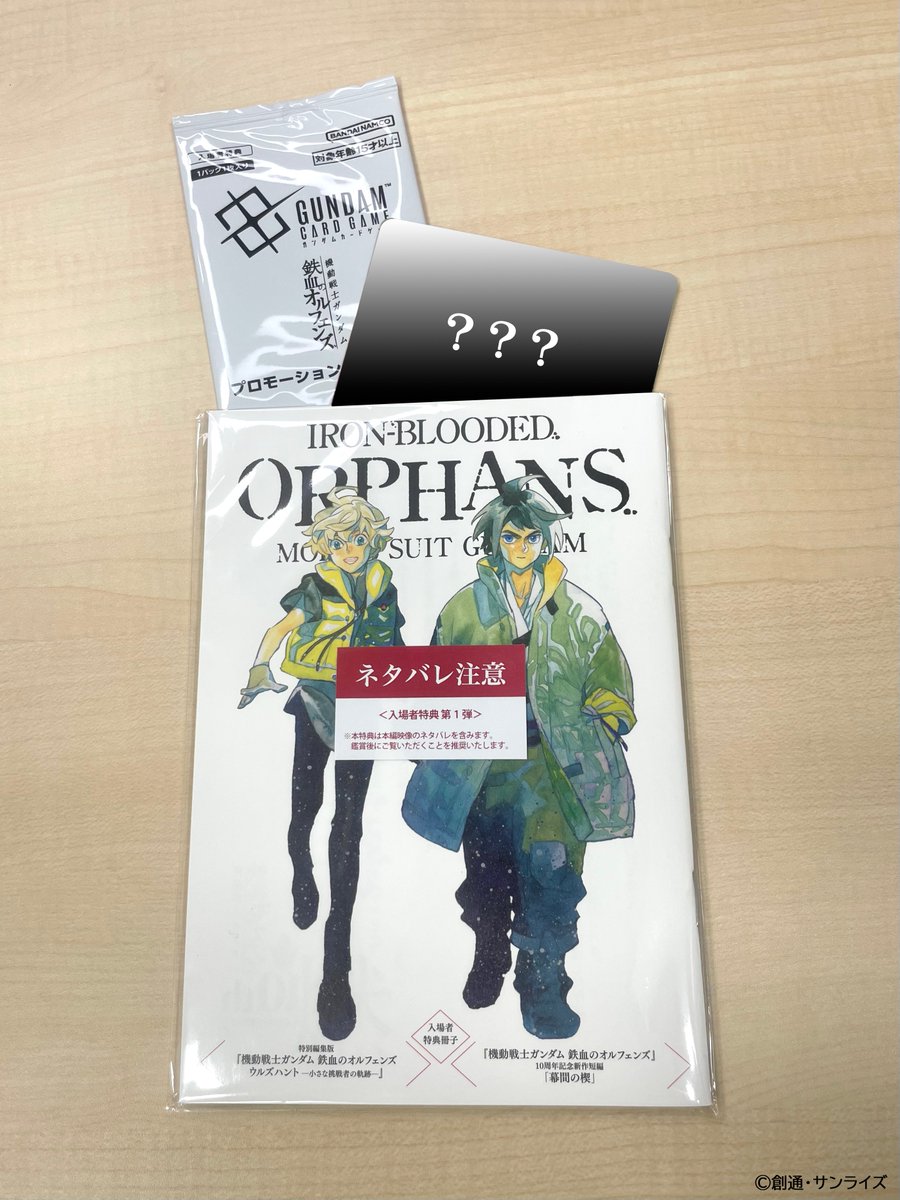 鉄華団デッキ＋おまけ 機動戦士ガンダム 鉄血のオルフェンズ on X