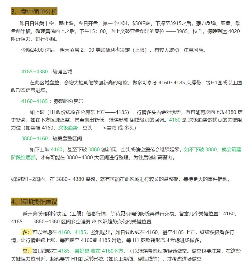 SaxonYip's tweet photo. 2025.10.29 黄金行情分析

#黄金外汇 #交易策略 #行情分析
今晚24：00后，明天凌晨2：00 美联储利率决定（上限），静待更明确的行情方向 https://t.co/4qyYHQbRHr
