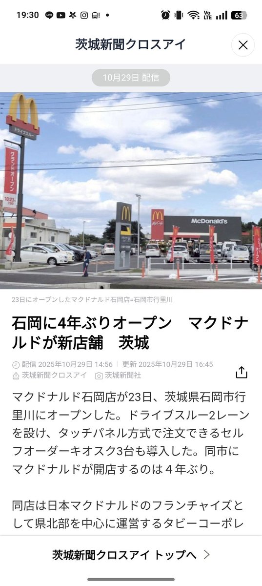 ドンキ、ラーメン、イオンだけじゃない！2025年の石岡市は人気店舗出店or決定ラッシュ。いい年になりました。欲を言えばかつてのロッテのように駅併設店舗があると嬉しい。