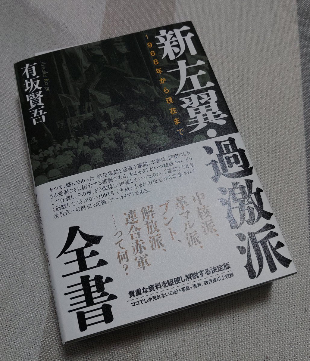 全共闘白書（帯付き） 全共闘白書 | 全共闘白書編集委員会 |本 | 通販 | Amazon