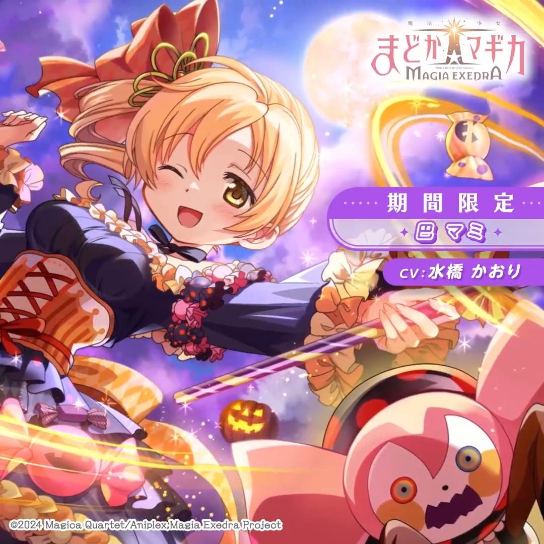 期間限定】 ☆5 [ベベ・オー・ランタン] 巴マミ（CV：水橋かおり